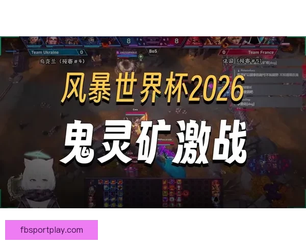 2026世界杯激战连连精彩纷呈 热血对决掀起全球狂潮